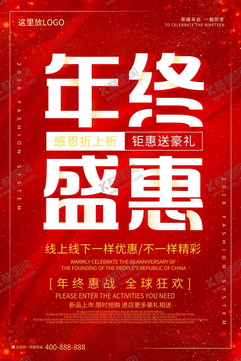 编号：23243405042354466907【酷图网】源文件下载-双十二海报年终盛惠