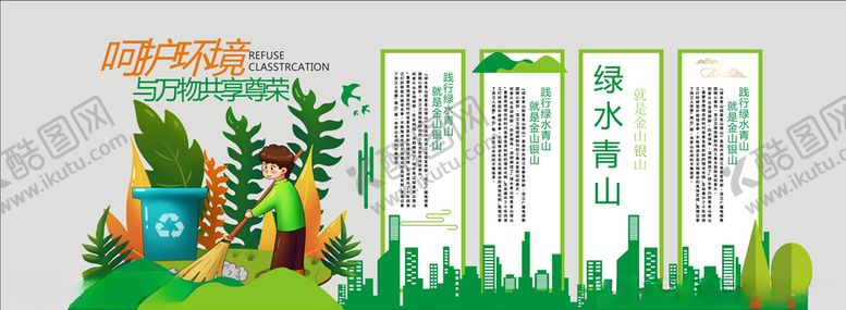 编号：13422904131128035755【酷图网】源文件下载-垃圾分类