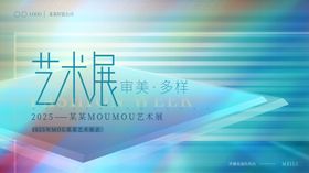 艺术展美术馆宣传海报