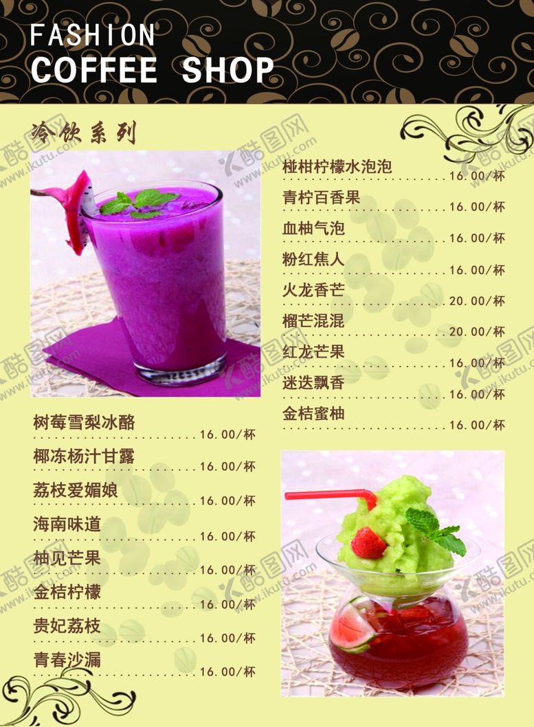 编号：74085210190838482146【酷图网】源文件下载-冷饮系列