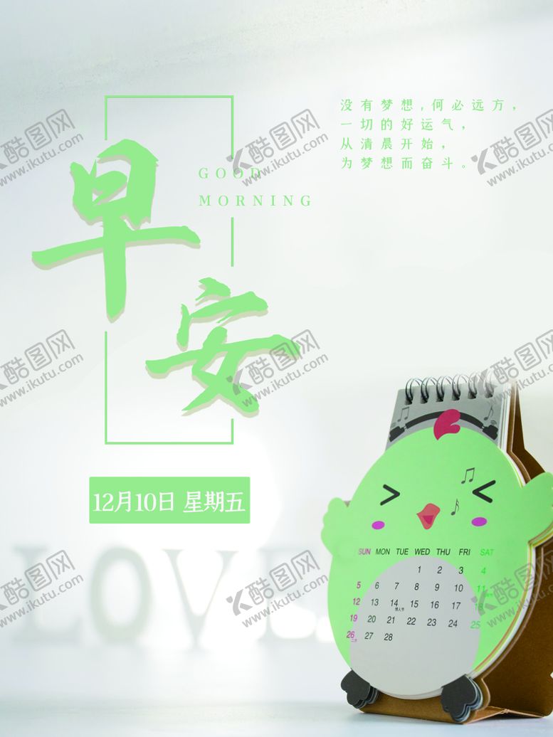 编号：89426709131837242697【酷图网】源文件下载-早安