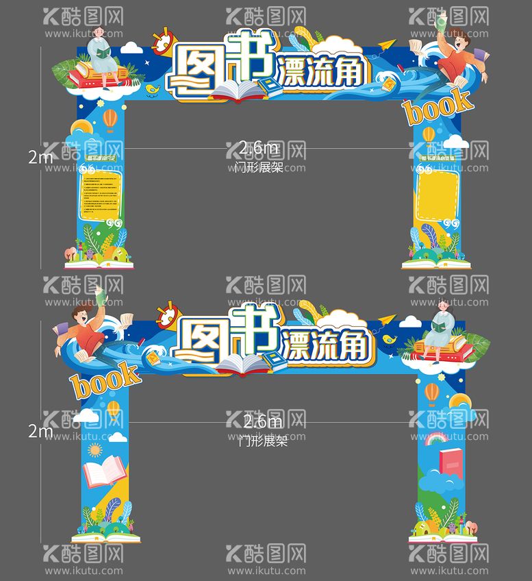 编号：77690811171325555054【酷图网】源文件下载-地产图书漂流活动异形门头