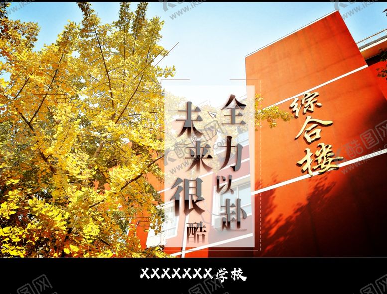 编号：21940009280956593767【酷图网】源文件下载-高考加油