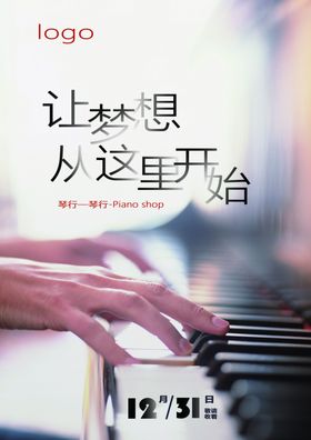 音乐海报