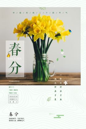 春分习俗二十四节气24节气