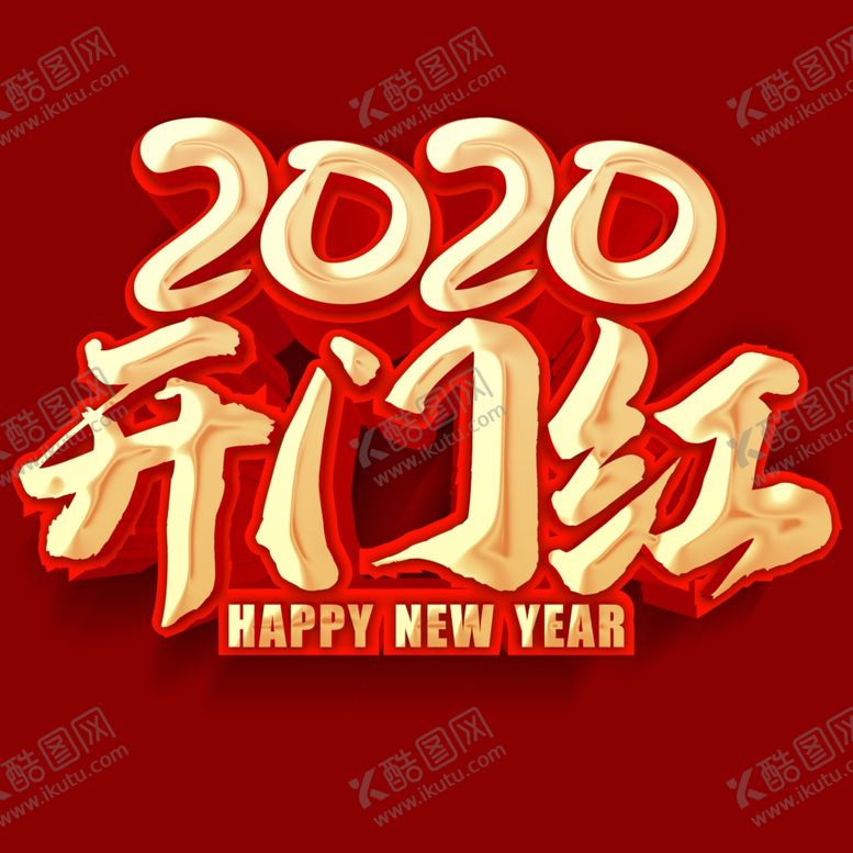 编号：54913307090153541038【酷图网】源文件下载-开门红