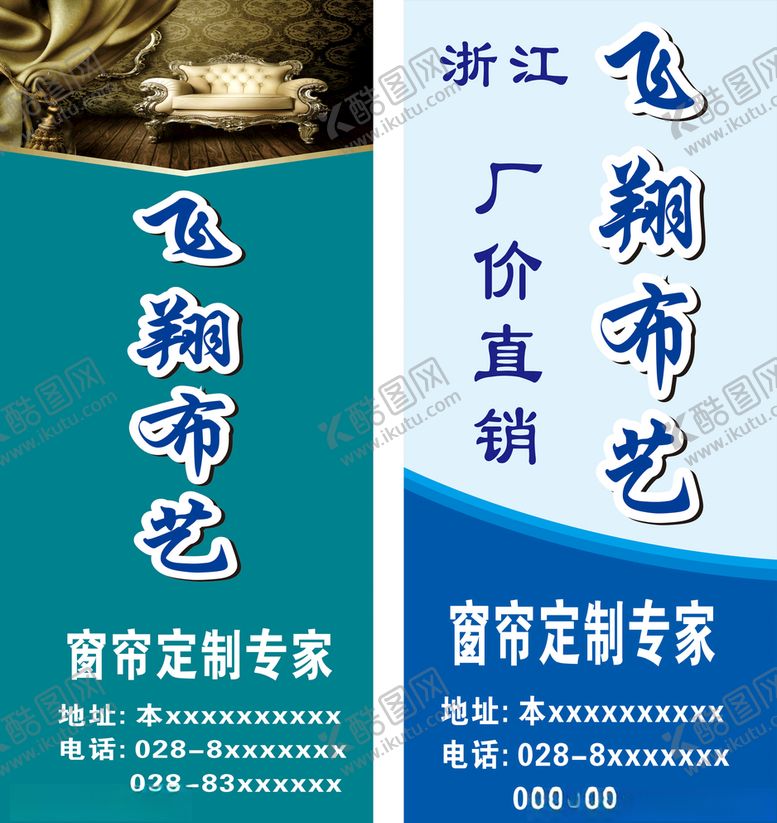 编号：84568504220306126568【酷图网】源文件下载-窗帘布艺展架