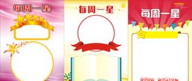 每周之星
