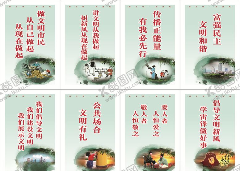 编号：38495006291120055339【酷图网】源文件下载-创文明宣传