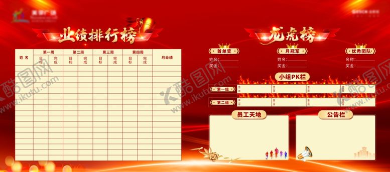 编号：67152109141710064236【酷图网】源文件下载-地产销售PK龙虎榜