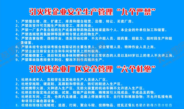 编号：92286207140009242710【酷图网】源文件下载-安全生产管理九个严禁