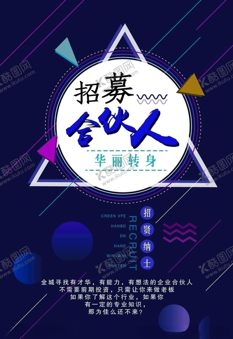 编号：88534005041758468732【酷图网】源文件下载-招募