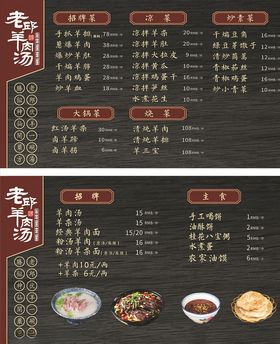 老邱羊肉汤价目表