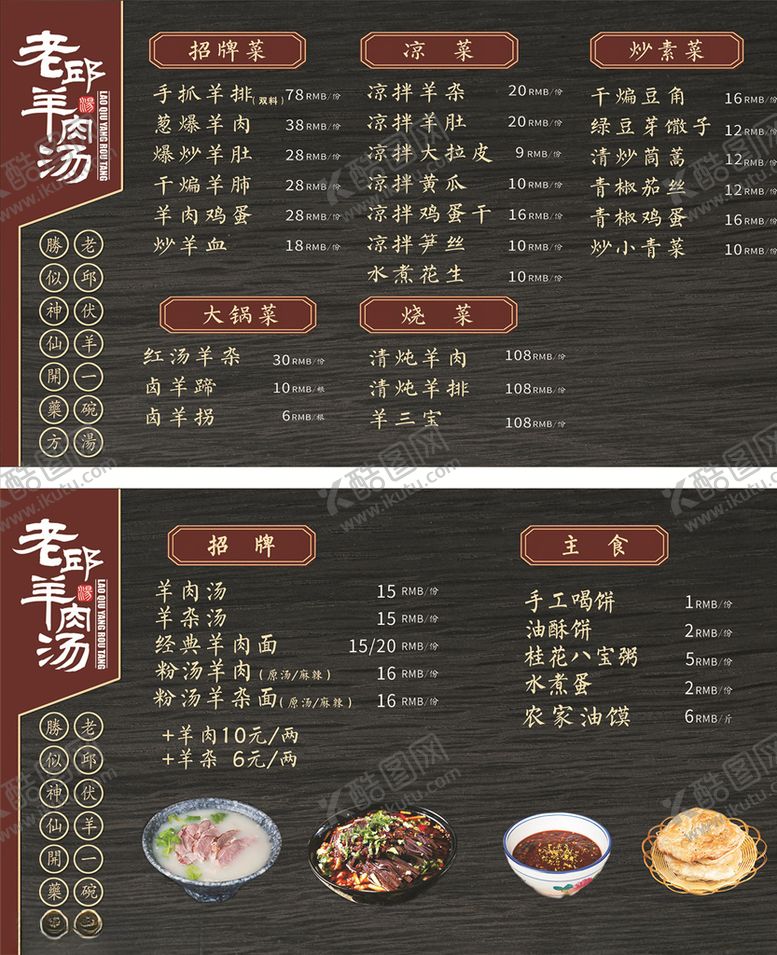 编号：38091007051214572656【酷图网】源文件下载-老邱羊肉汤价目表