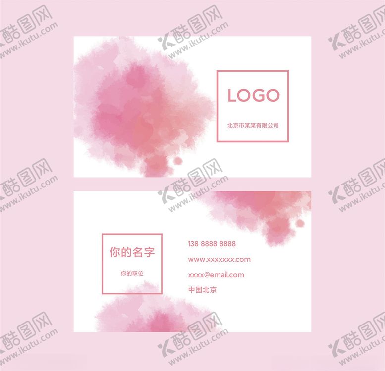 编号：45404607081333558296【酷图网】源文件下载-粉色柔和高端简约名片模板