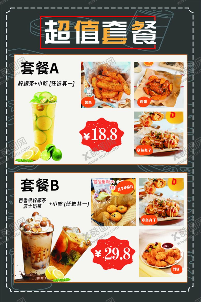 编号：44274210181405117413【酷图网】源文件下载-奶茶
