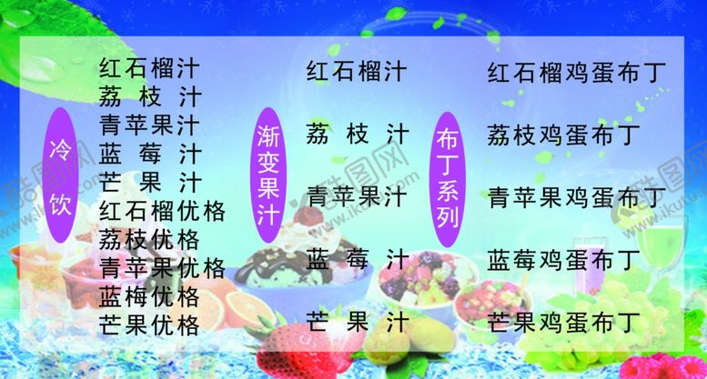 编号：30317305130035262665【酷图网】源文件下载-冷饮