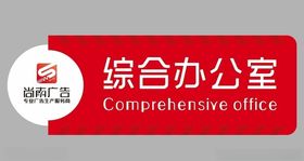 科室牌