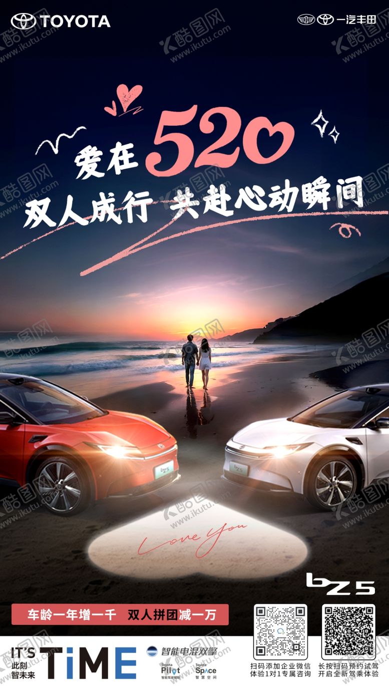 编号：89690204010005385728【酷图网】源文件下载-520海报