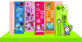 2026年马年开门红挂布
