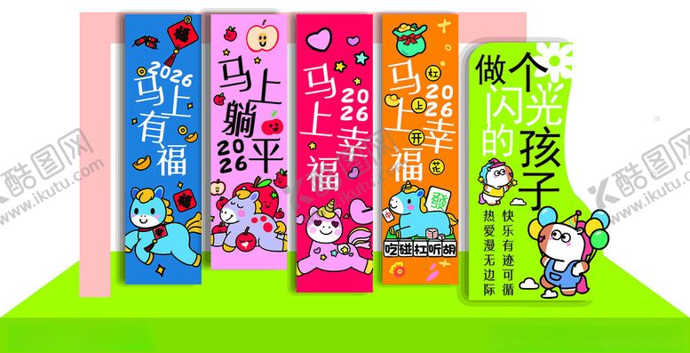 编号：49670404020032447406【酷图网】源文件下载-马年挂布彩色