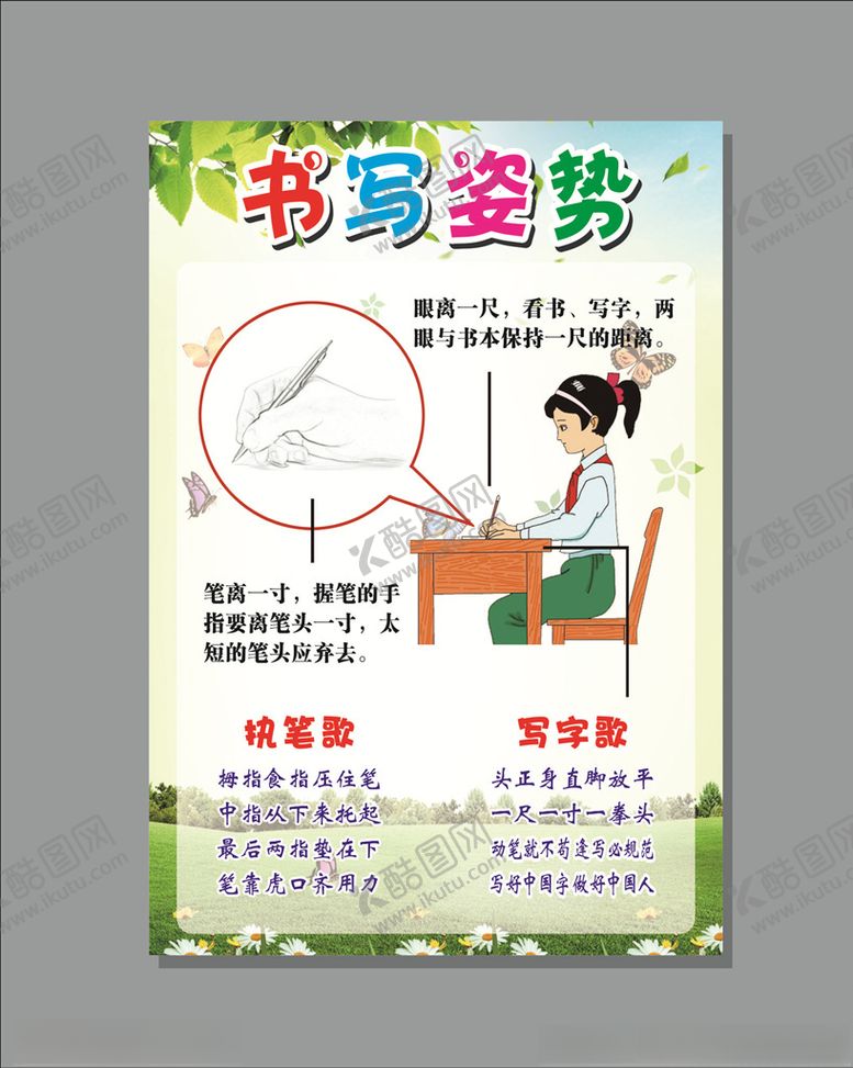 编号：25651809191320554096【酷图网】源文件下载-书写姿势