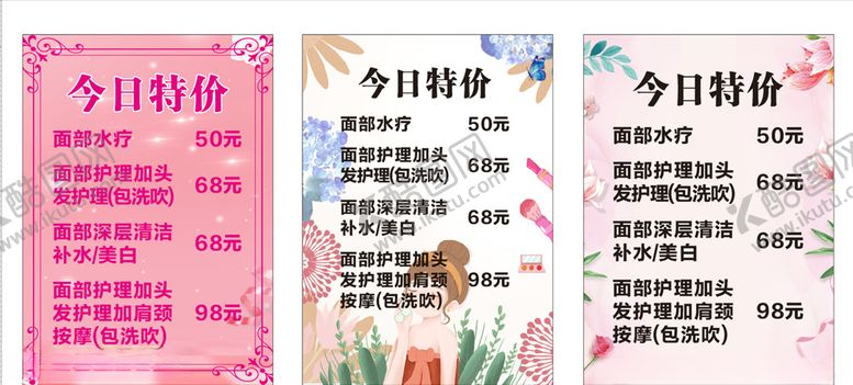 编号：18028707042219389046【酷图网】源文件下载-美容海报