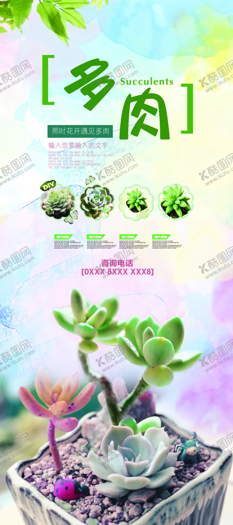 编号：55760109100242533699【酷图网】源文件下载-绿色多肉植物展架