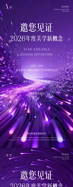 发布会邀请函系列海报