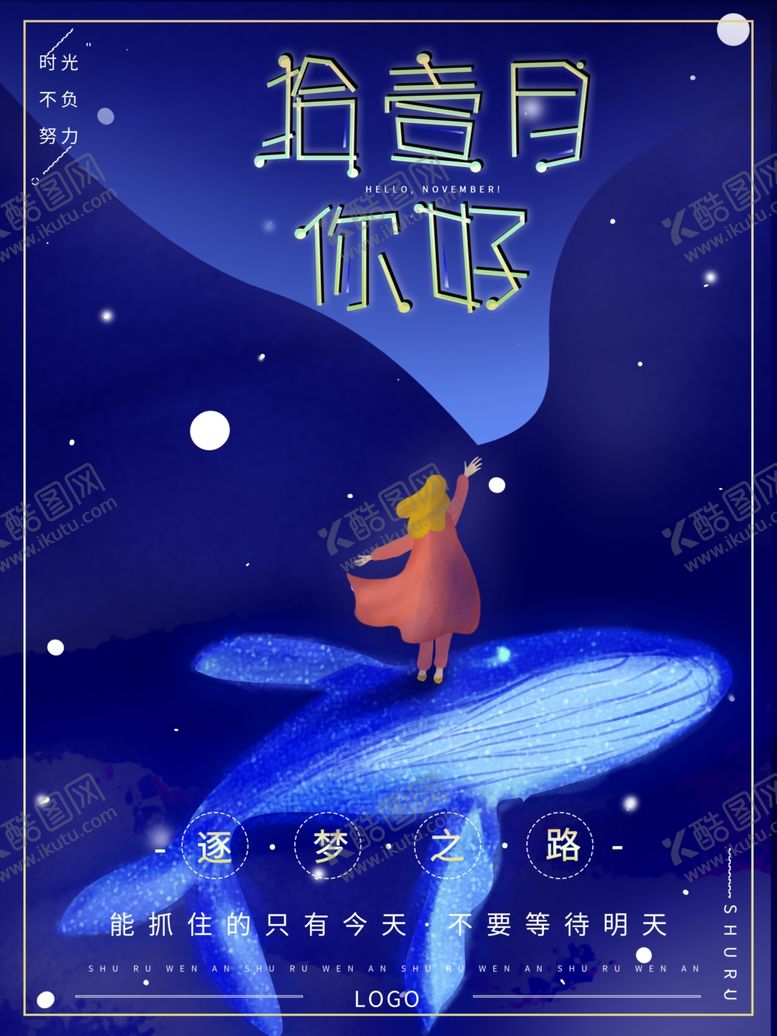 编号：17726207071705324553【酷图网】源文件下载-星空海报