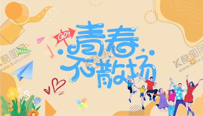 编号：57848104202001005729【酷图网】源文件下载-青春不散场毕业主题插画