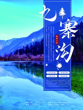 九寨沟旅游