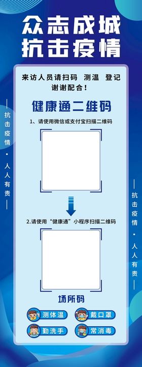 请扫码登记出入扫码