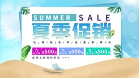 夏季促销