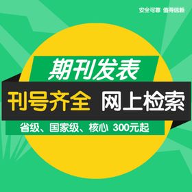 期刊发表主图