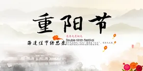 重阳节九九养老书法