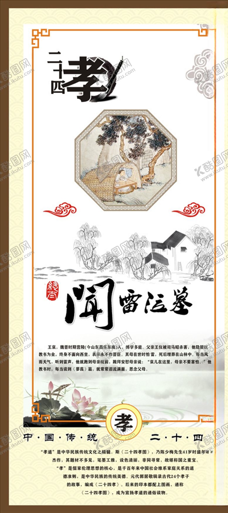编号：93961605031748033550【酷图网】源文件下载-24孝