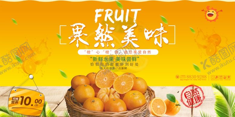 编号：85987907060110509854【酷图网】源文件下载-水果展架