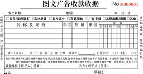 图文广告店收据