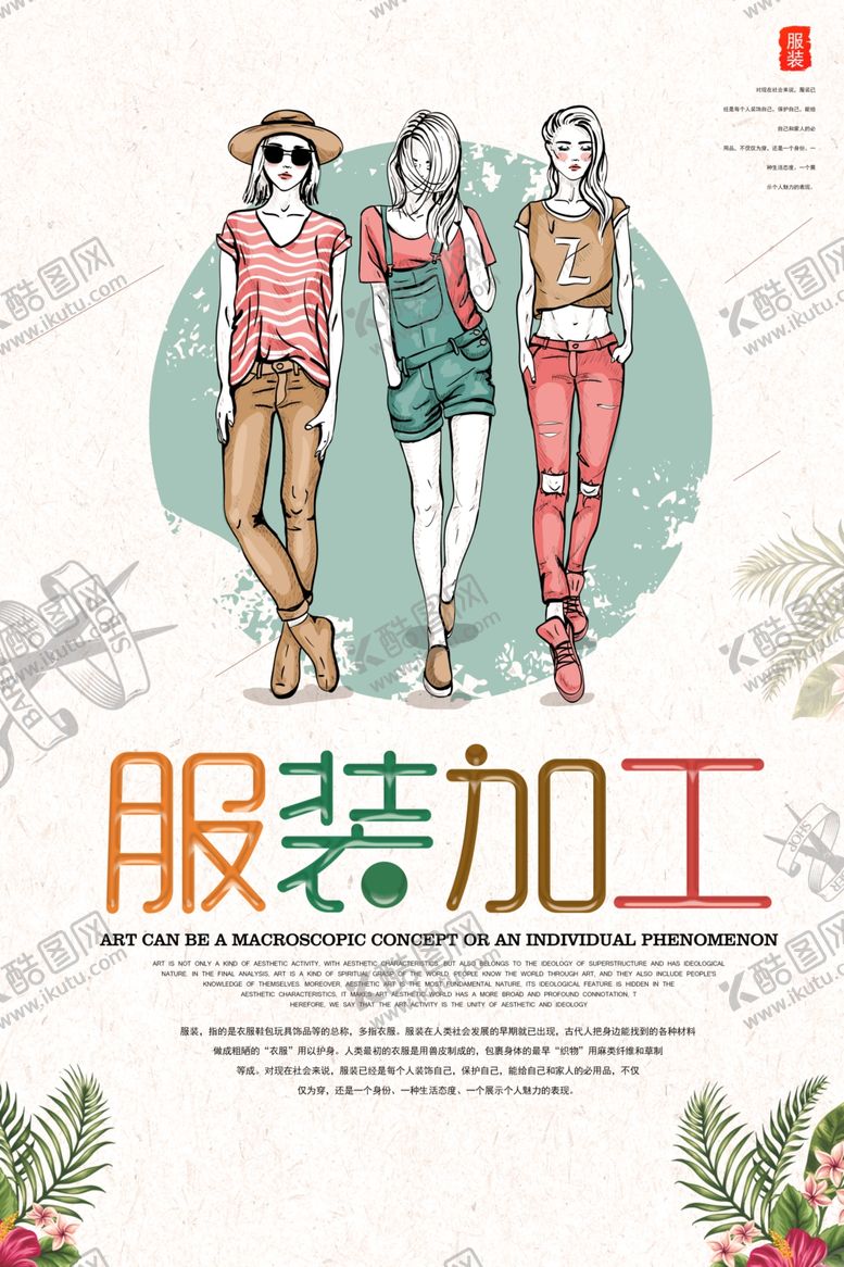 编号：12213210100515085861【酷图网】源文件下载-服装加工