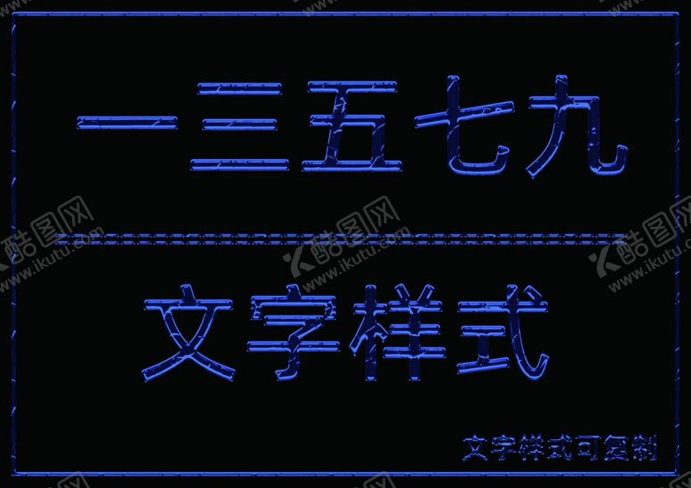 编号：17668005151409067619【酷图网】源文件下载-冰冻效果样式