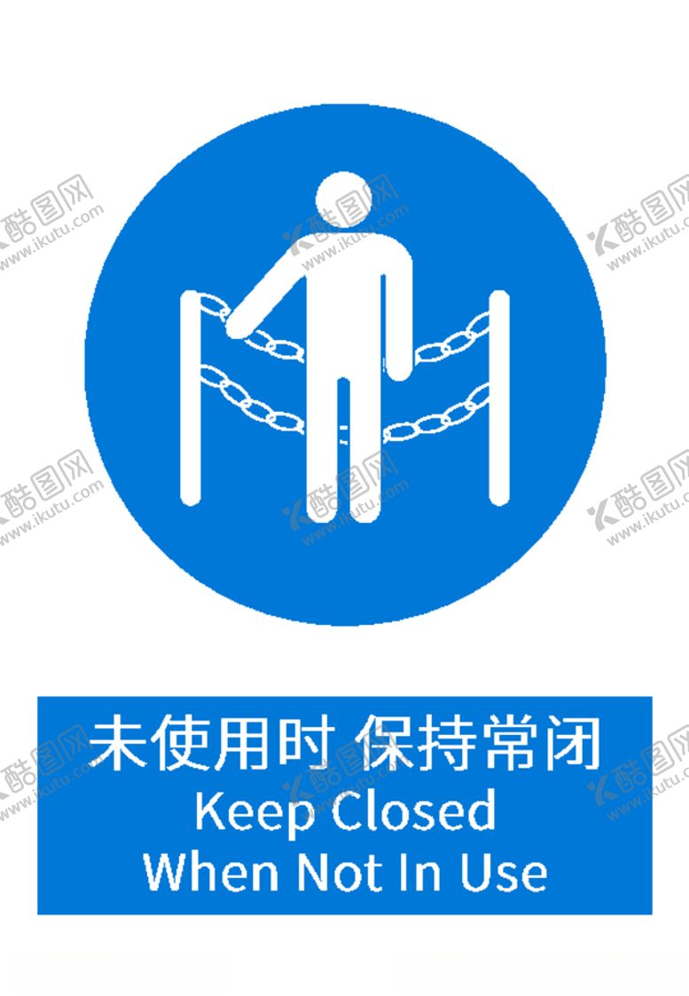 编号：52606409260402092398【酷图网】源文件下载-未使用时保持常闭