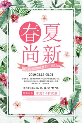 春季上新