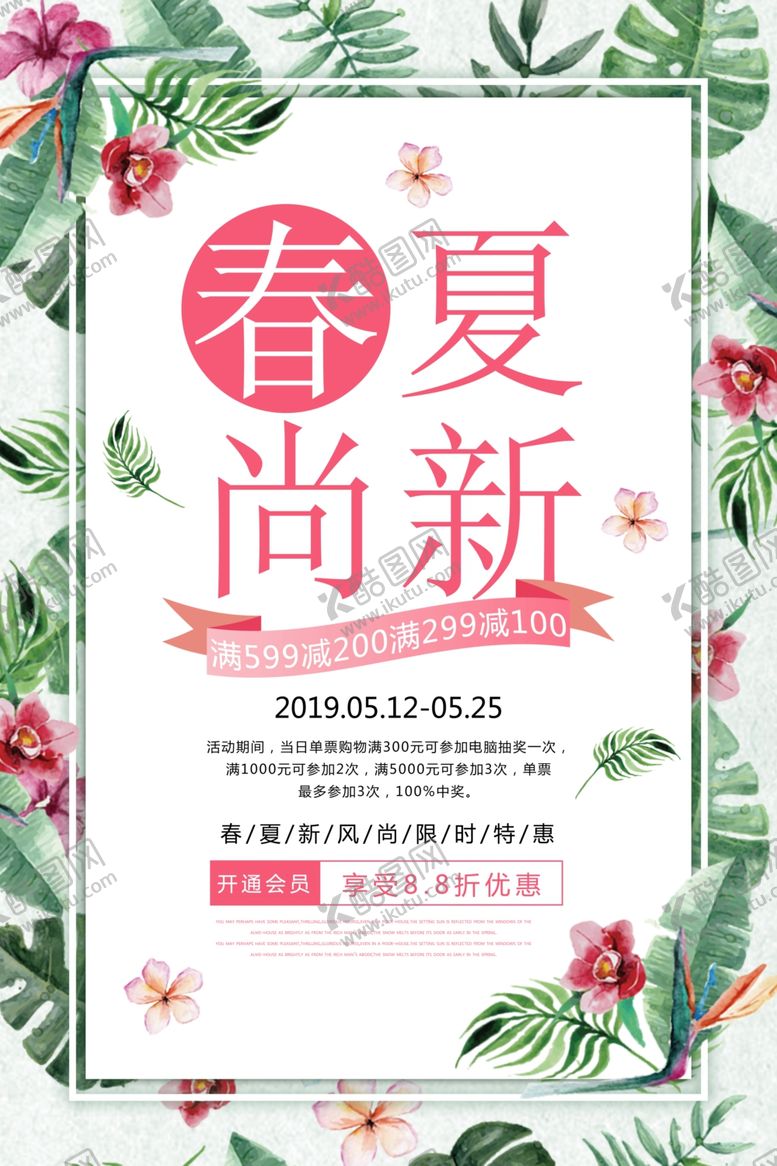 编号：18141207141349074428【酷图网】源文件下载-春季上新