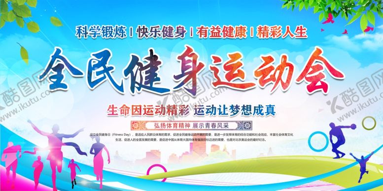 编号：12981509231342476203【酷图网】源文件下载-全民健身日