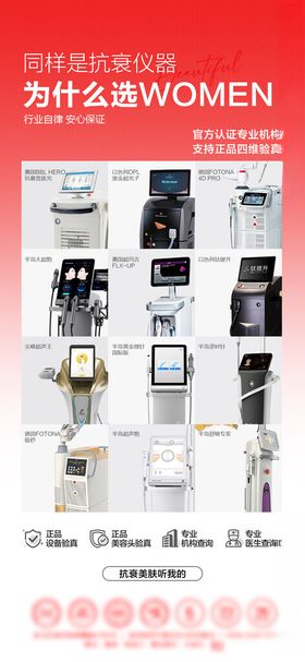 整形抗衰海报设计