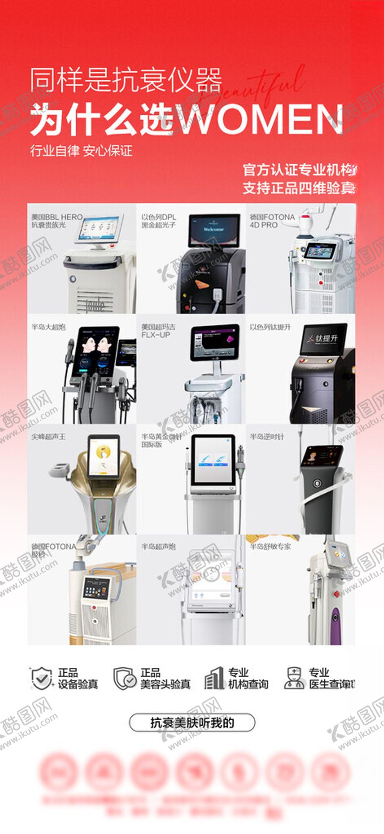 编号：85705104051754239859【酷图网】源文件下载-整形抗衰海报设计