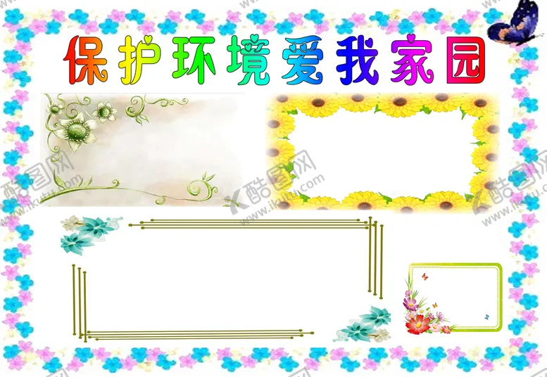 编号：70685411050255383163【酷图网】源文件下载-元旦手抄报