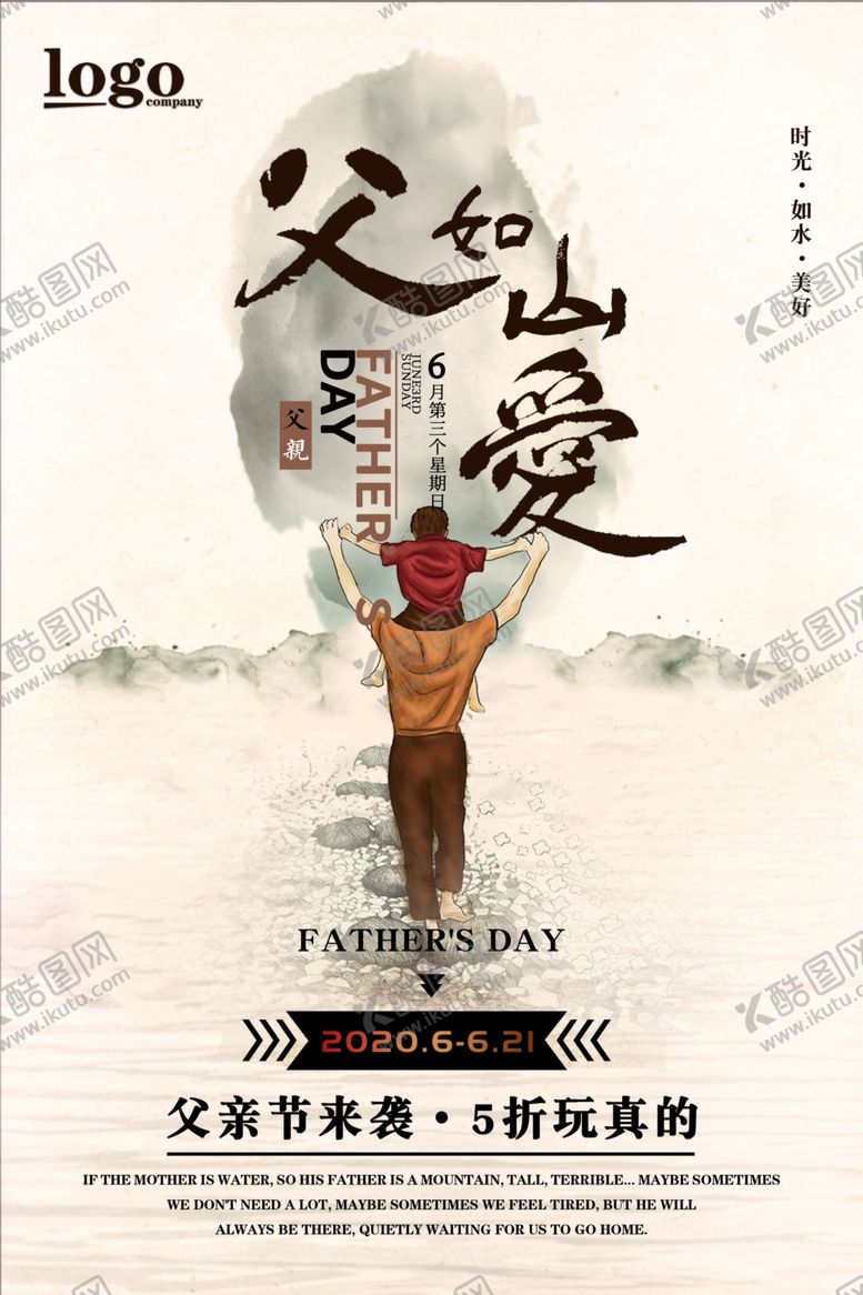 编号：88397810252149587823【酷图网】源文件下载-父爱如山促销海报