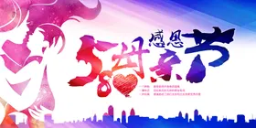 母亲节海报广告爱在约惠